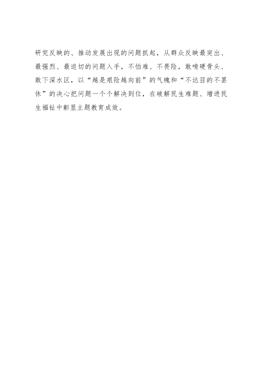 心得体会:主题教育要“甜味浓”“土味够”“辣味足”.docx,第3页预览