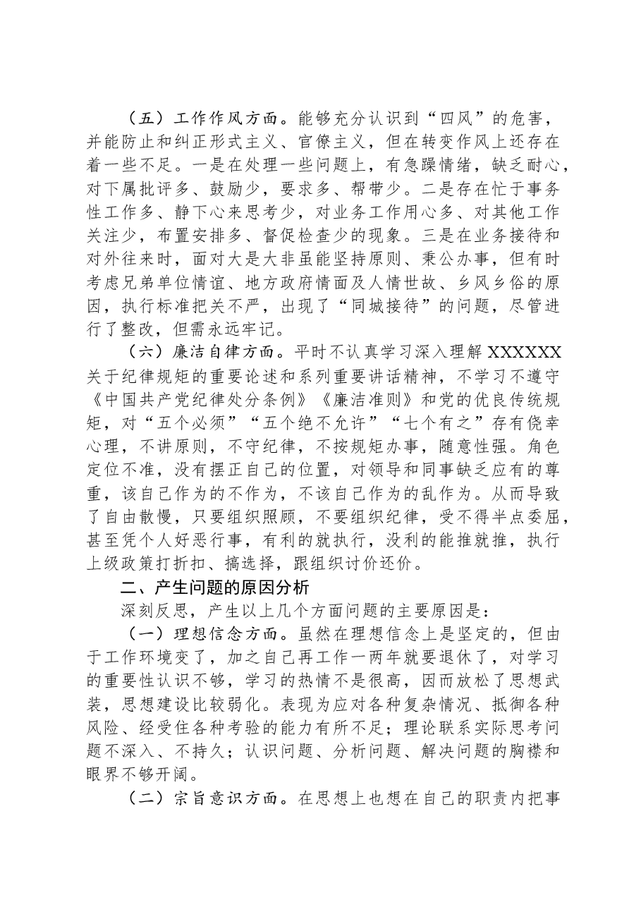 2023年度主题教育民主生活会个人对照检视材料.docx,第3页预览