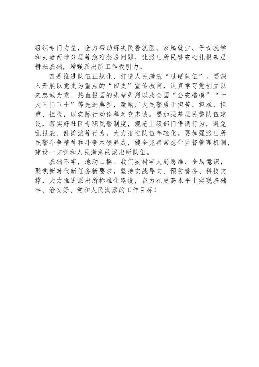 2023年11月18日辽宁省公安厅遴选笔试真题及解析.docx,第4页预览
