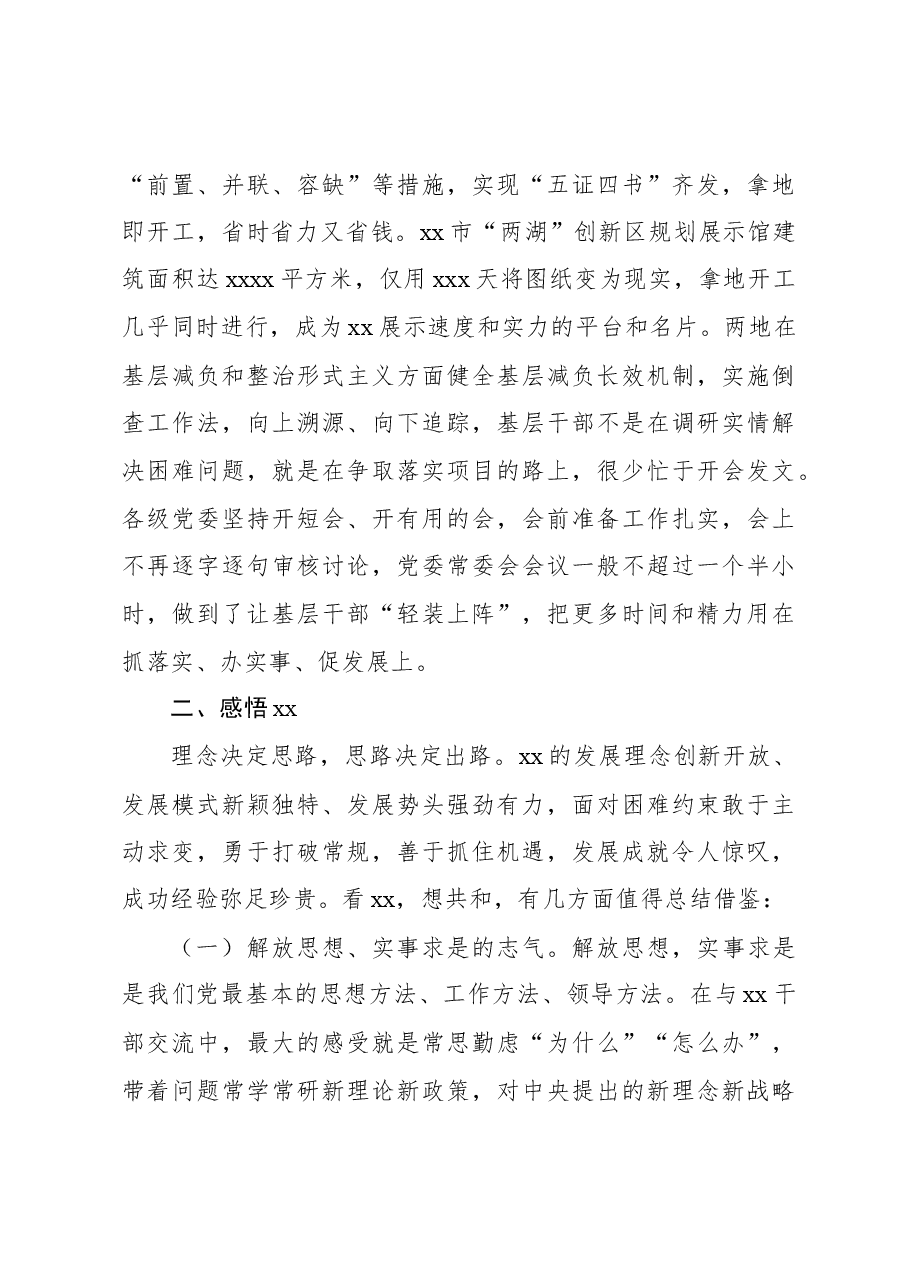 党政代表团赴xx两地调研报告.docx,第4页预览