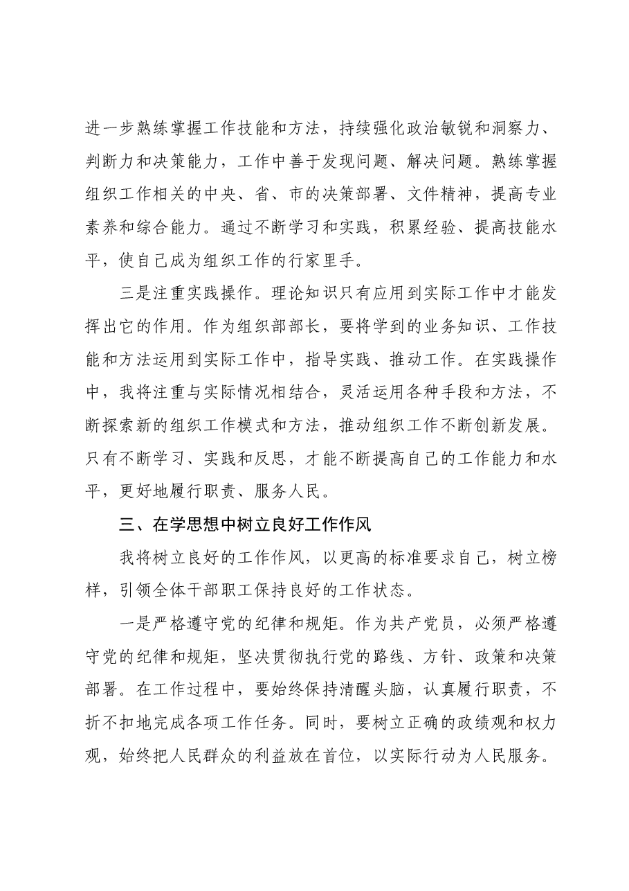 县委组织部长在第二批主题教育第三季度理论学习中心组集中学习研讨发言材料.docx,第3页预览