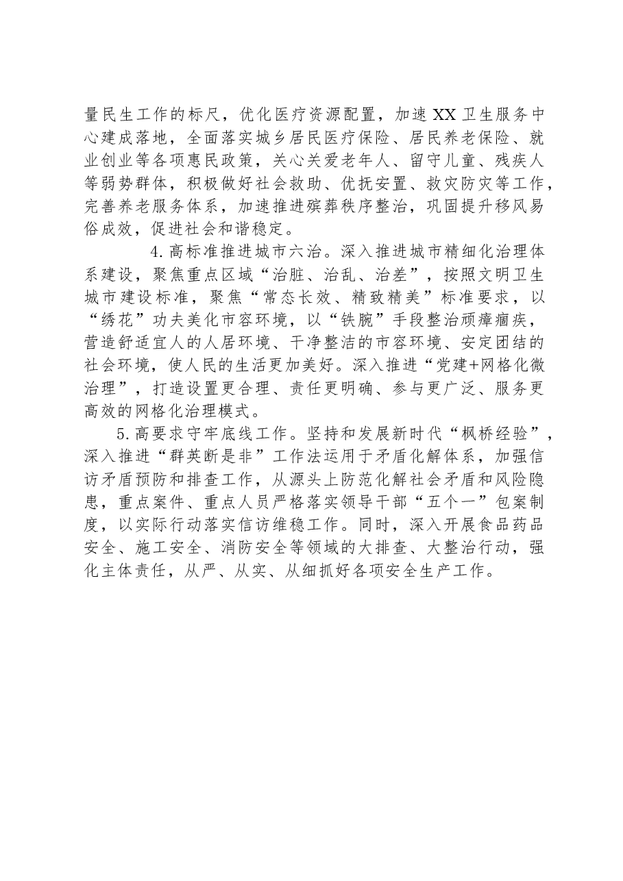 街道2023年工作总结.docx,第4页预览