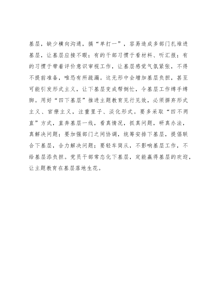 心得体会:下基层要对基层“胃口”.docx,第3页预览