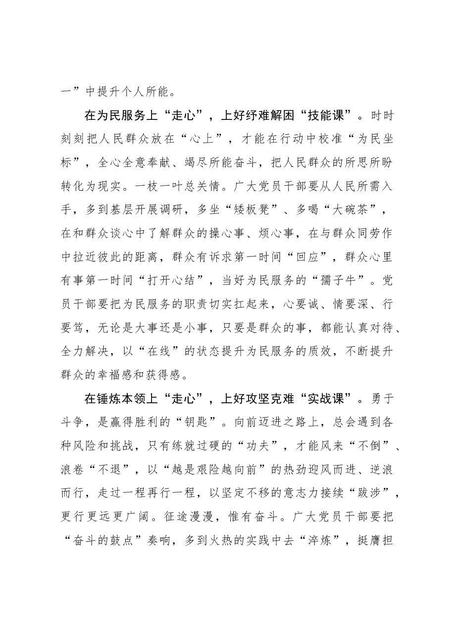 心得体会:读懂主题教育的“走心”密码.docx,第2页预览