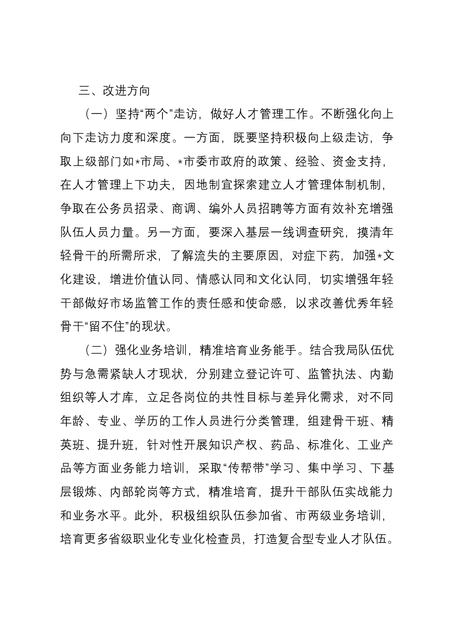 关于公务员队伍建设的问题及对策.docx,第3页预览