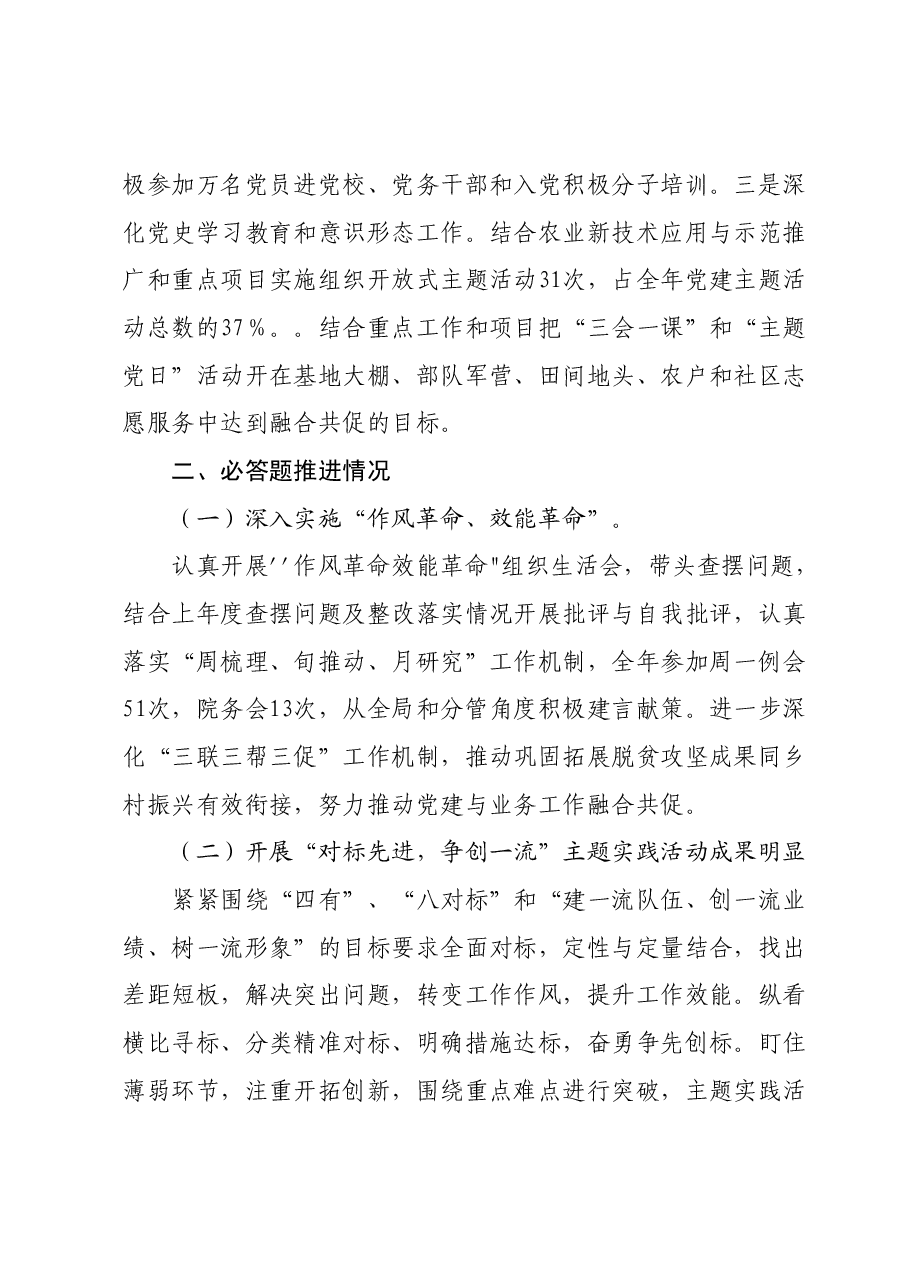 抓基层党建工作述职报告09.docx,第3页预览