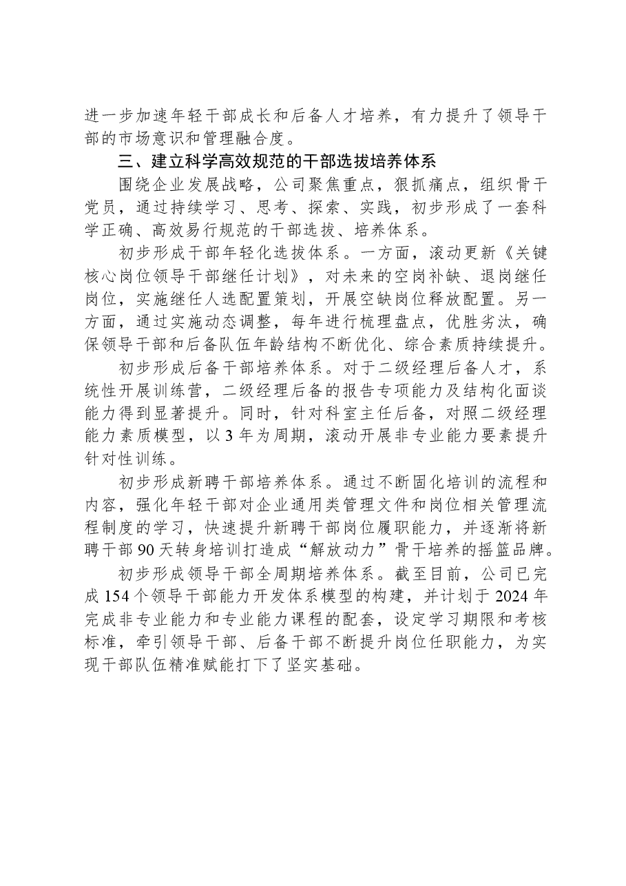 国企干部年轻化工作调研报告.docx,第4页预览