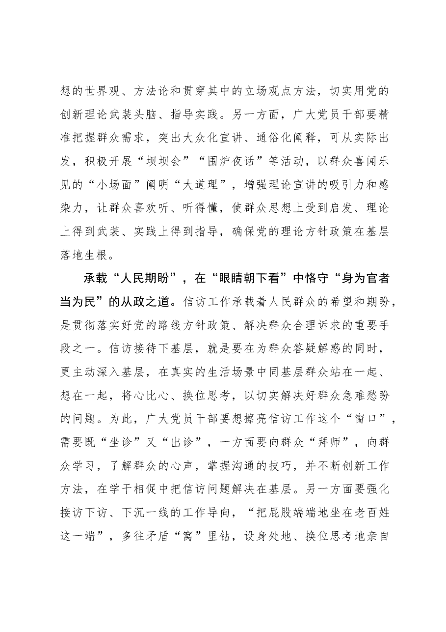 心得体会:以“起承转合”之势 悟“四下基层”之道.docx,第2页预览