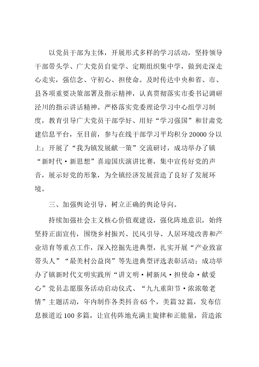 2023年度镇意识形态工作汇报.docx,第2页预览