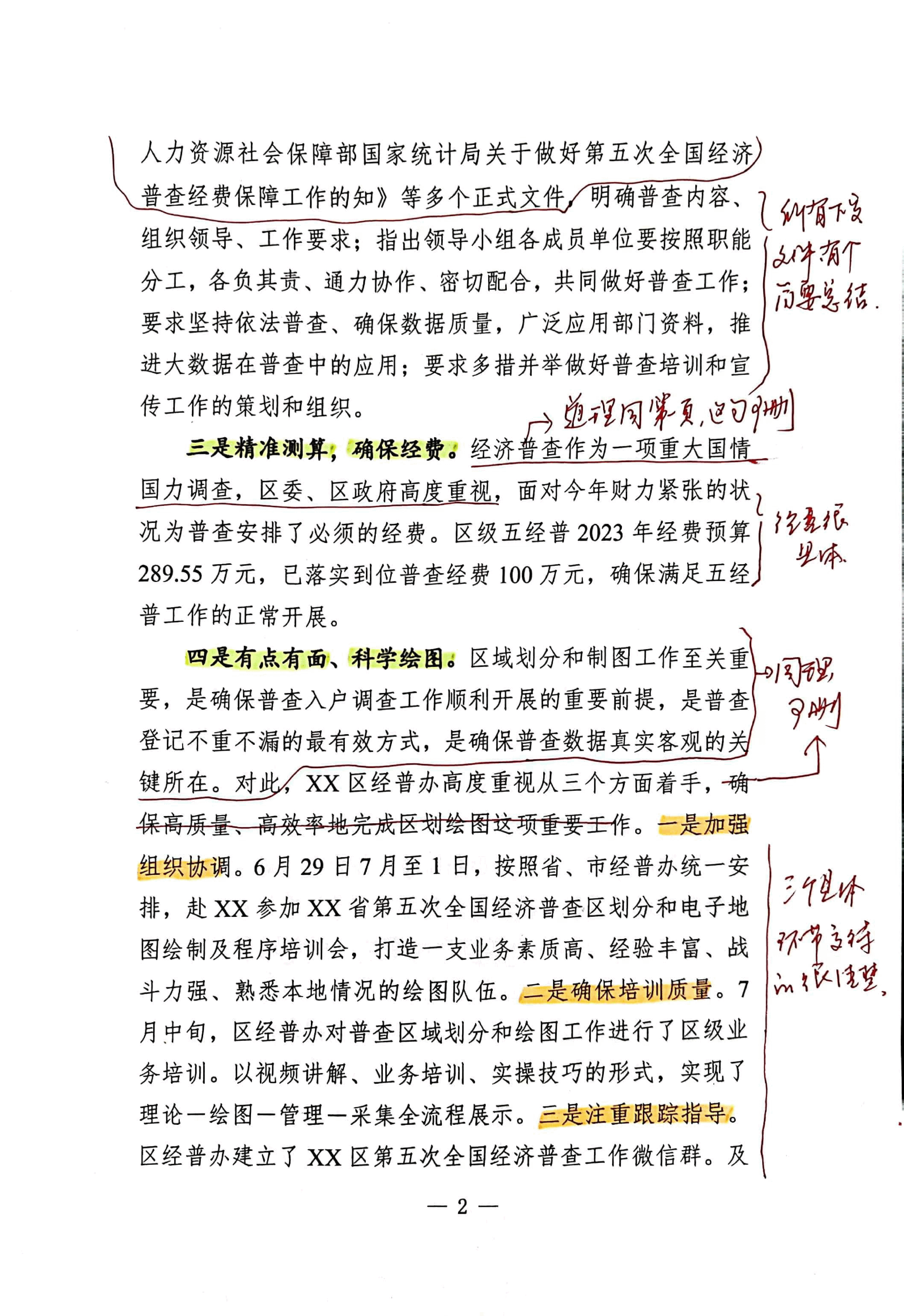 【解析】区第五次经济普查工作进展情况汇报.pdf,第2页预览