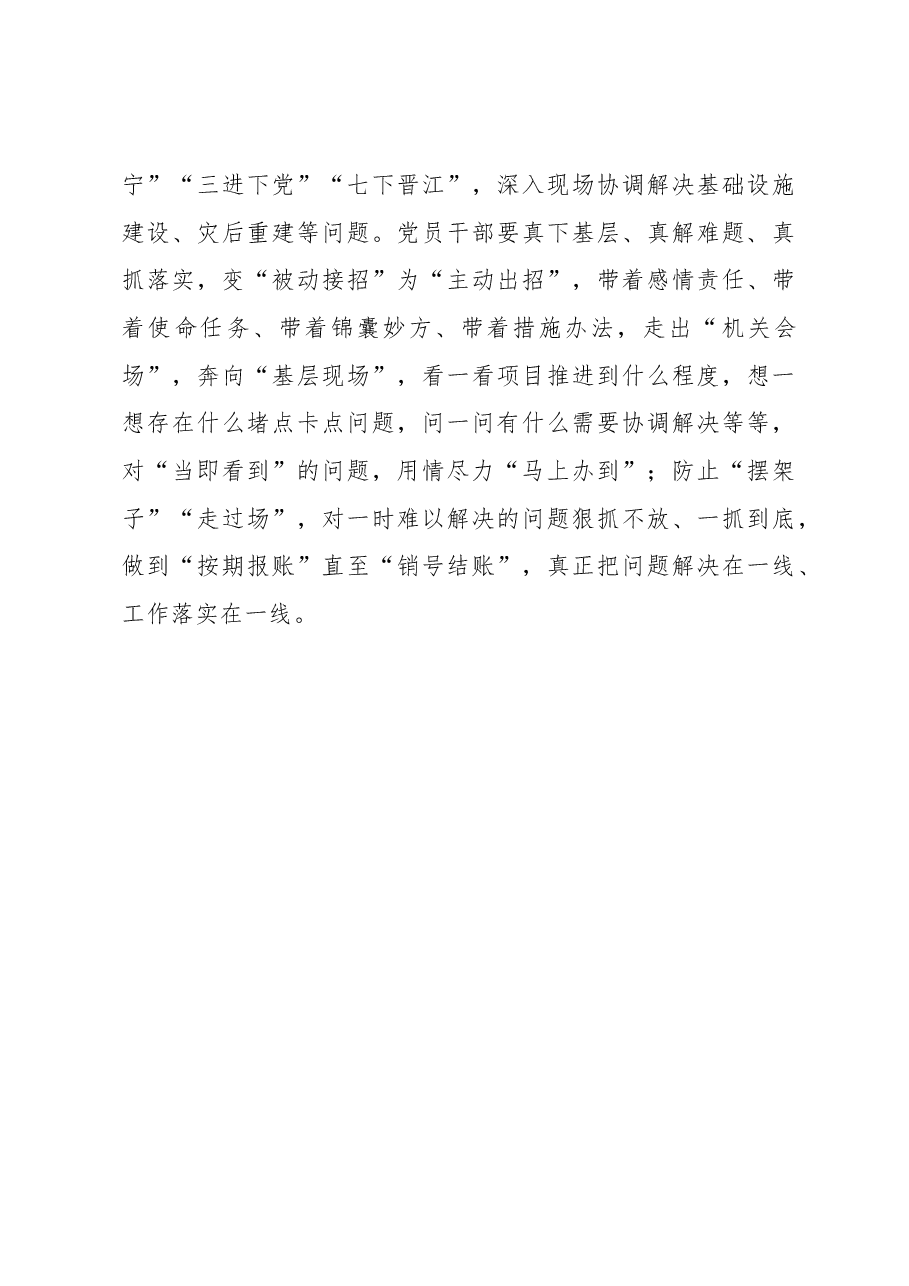 心得体会:从四时之景读懂“四下基层”.docx,第4页预览