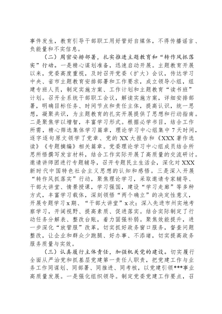 2023年机关党建工作总结书记抓党建工作述职报告.docx，第2页预览