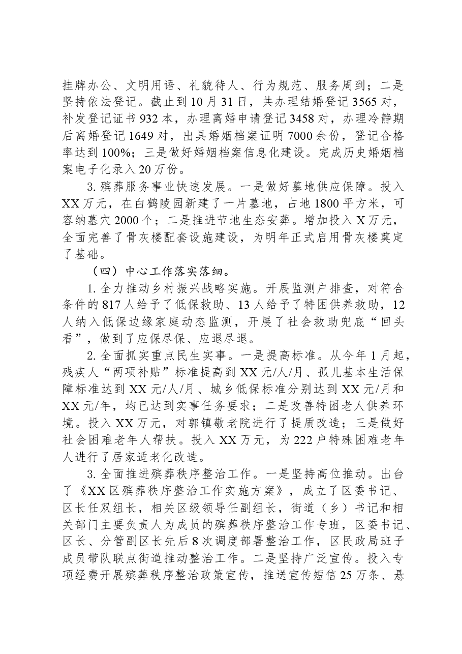 区民政局2023年工作总结 及2024年工作计划.docx,第3页预览