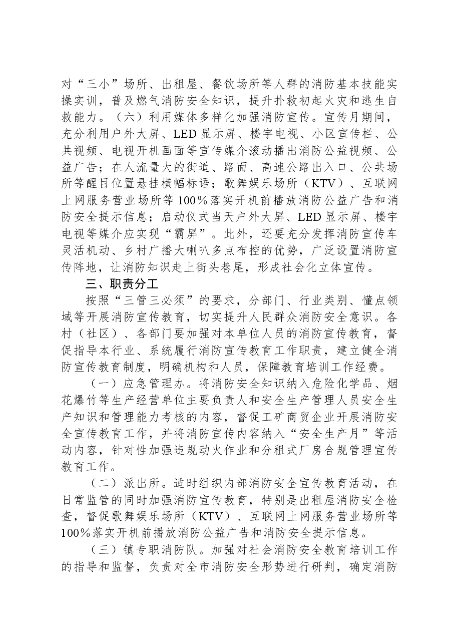 XX镇2023年度消防宣传月活动方案.docx,第3页预览