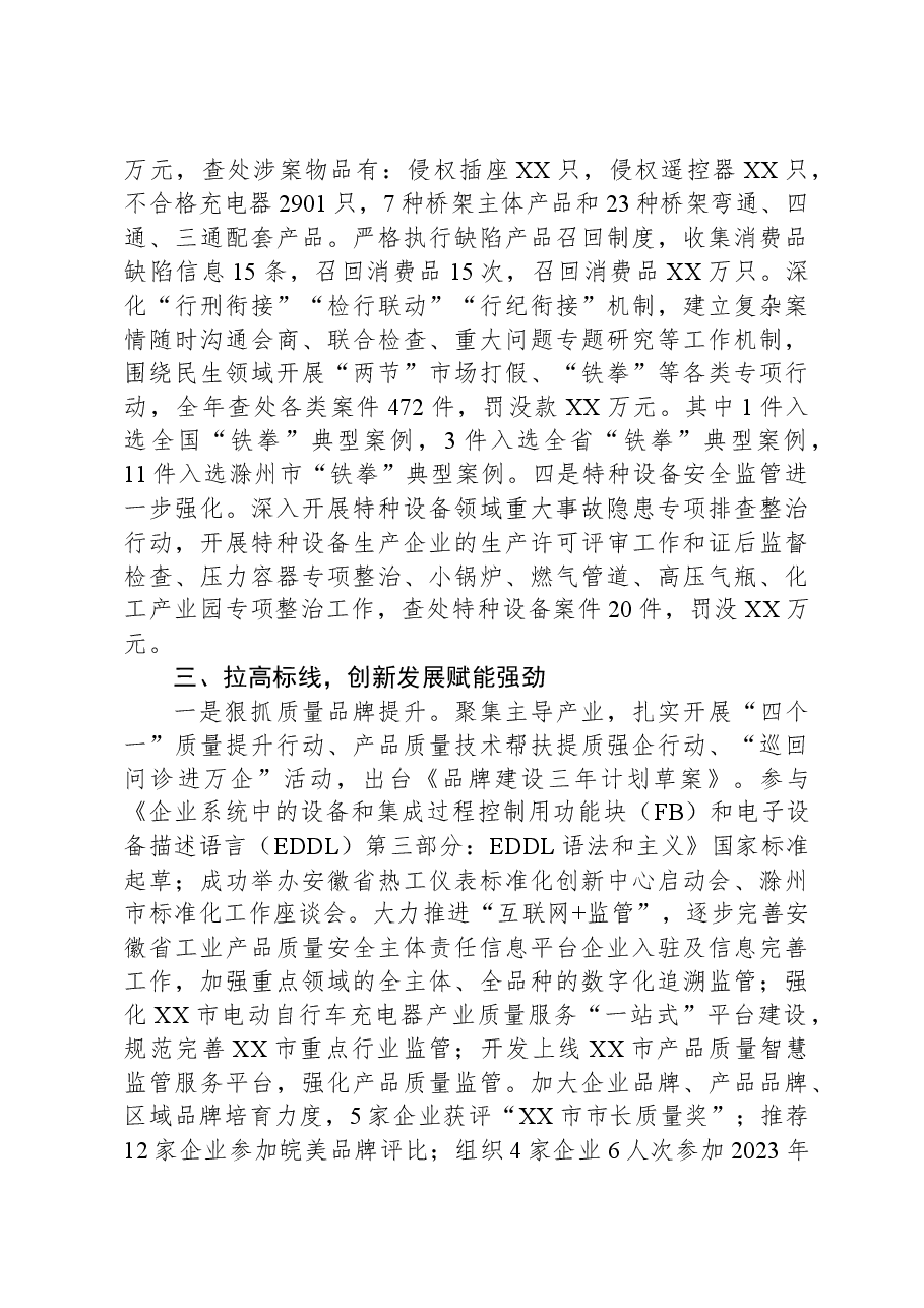 市市场监督管理局2023年工作总结及2024年重点工作计划.docx,第4页预览
