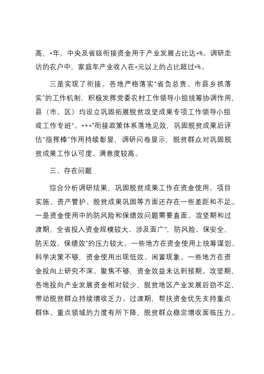 关于巩固拓展脱贫攻坚成果同乡村振兴有效衔接的探索与思考.docx,第3页预览