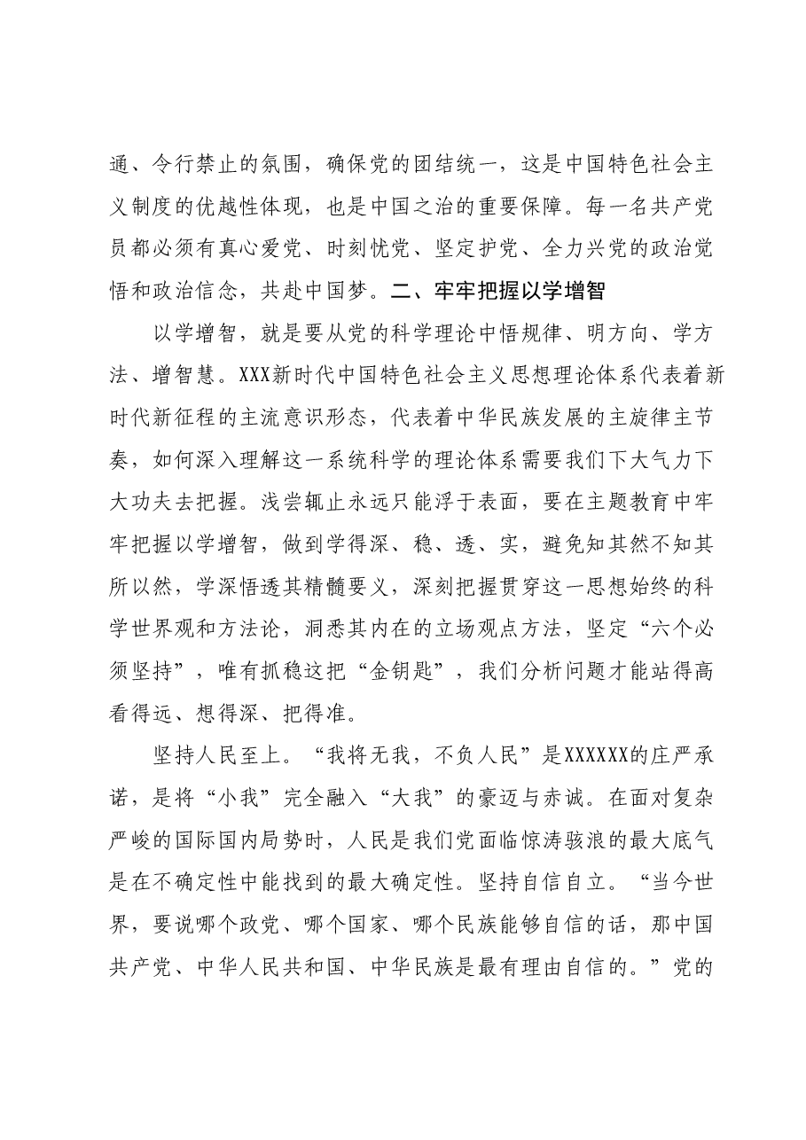 专题党课:深刻领会主题教育的“十二字诀”.docx,第3页预览