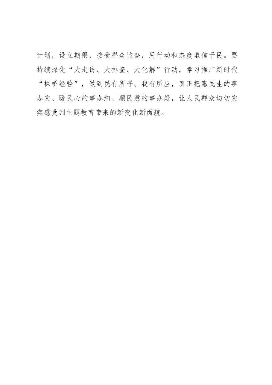 心得体会：三下功夫 让主题教育“掷地有声”.docx，第3页预览