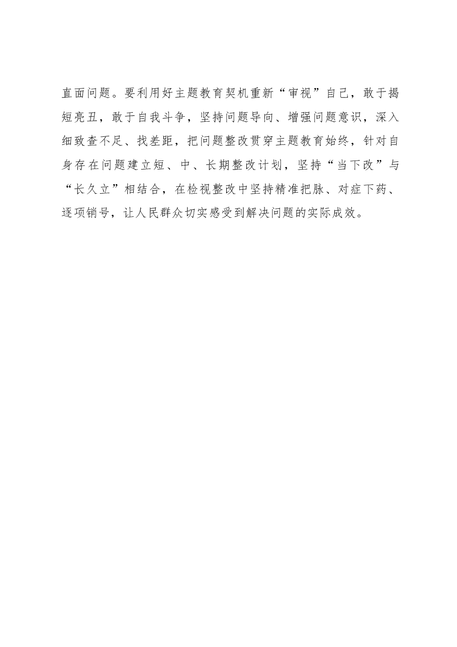 心得体会：“沉浸式”开展好第二批主题教育.docx，第3页预览