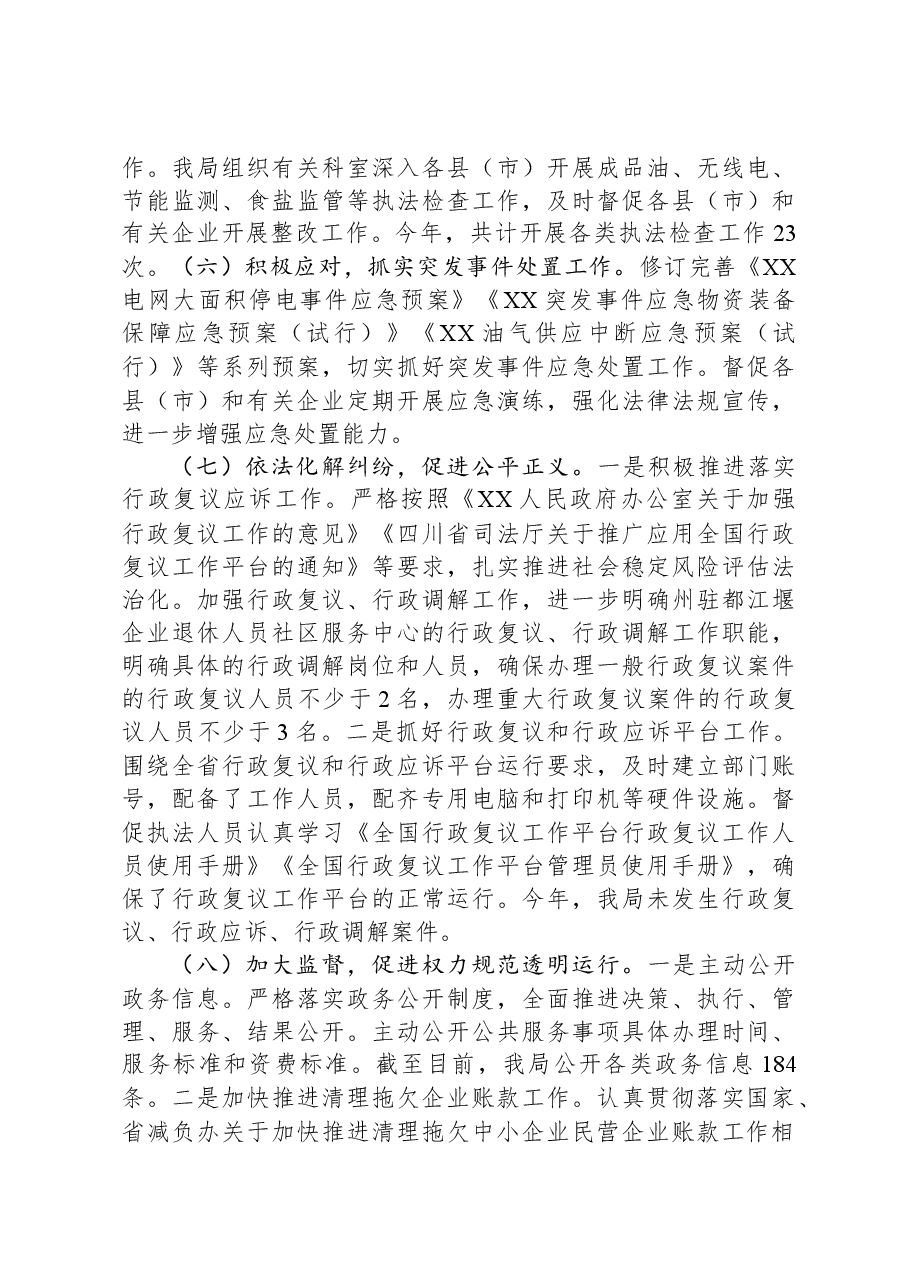 XX经济和信息化局2023年法治政府建设工作总结.docx，第4页预览