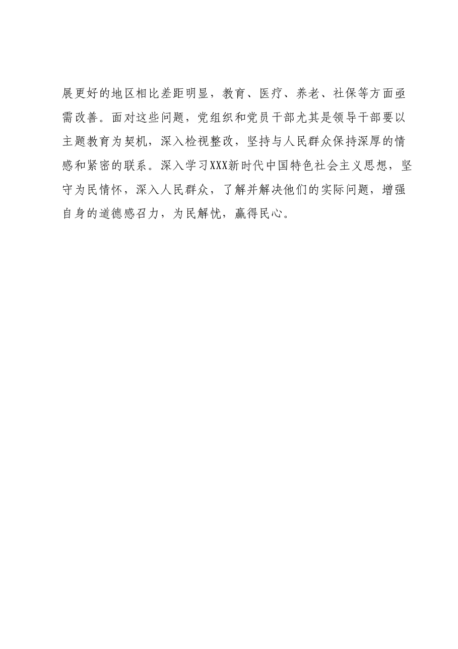 “四下基层”专题研讨提纲 (3).docx,第3页预览