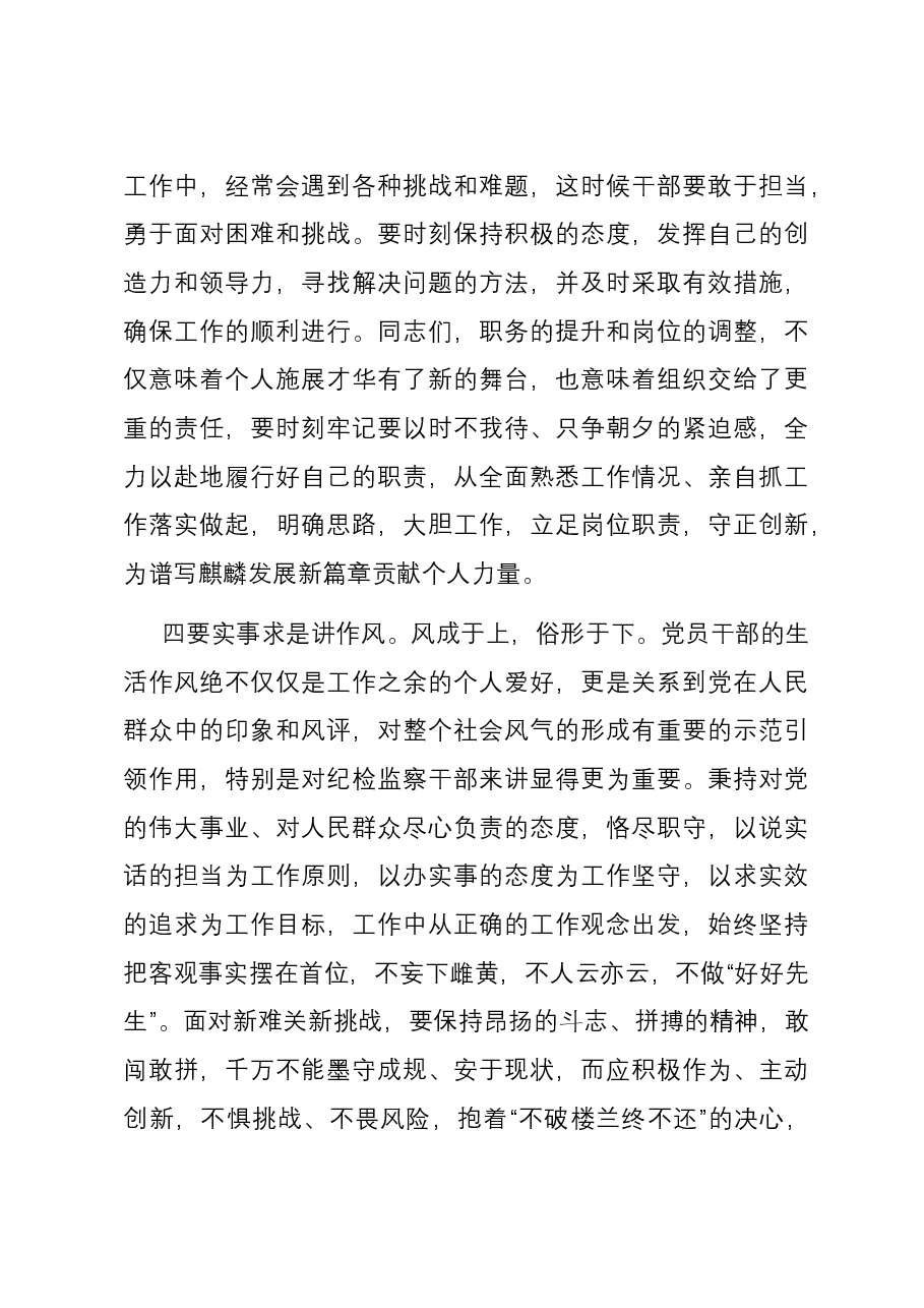市纪委监委宣布干部任职命令上的主持词和讲话.docx,第4页预览