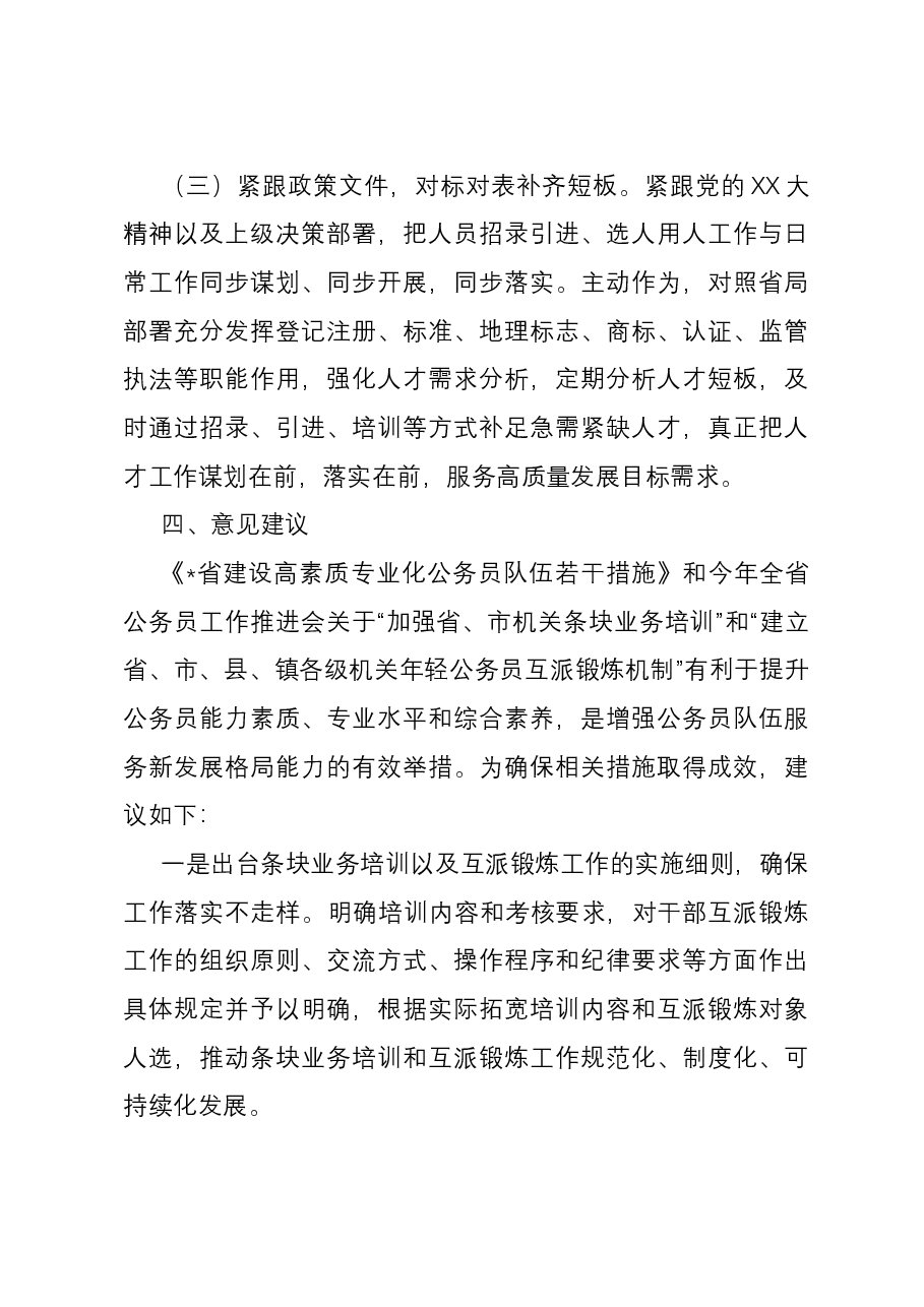 关于公务员队伍建设的问题及对策.docx,第4页预览