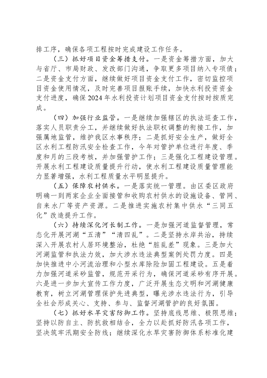 (2篇)2024年工作计划汇编.docx,第2页预览