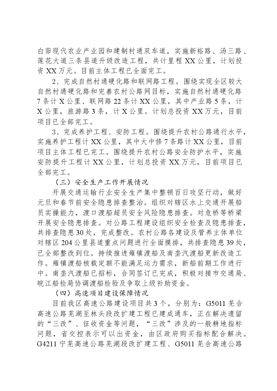 区交通运输局2023年工作总结和2024年工作计划.docx,第2页预览