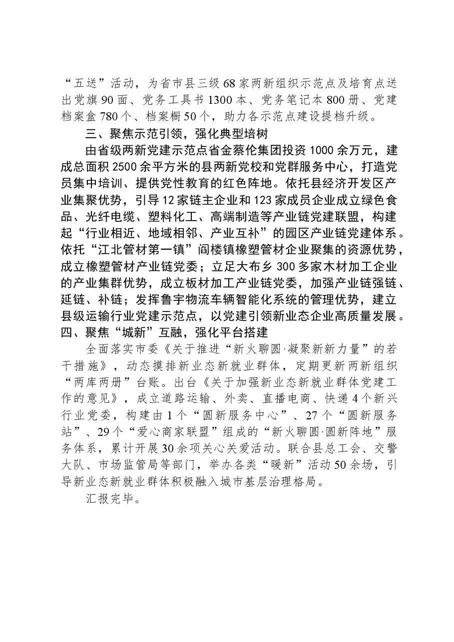县委在市两新组织党建座谈会上的交流发言.docx,第2页预览