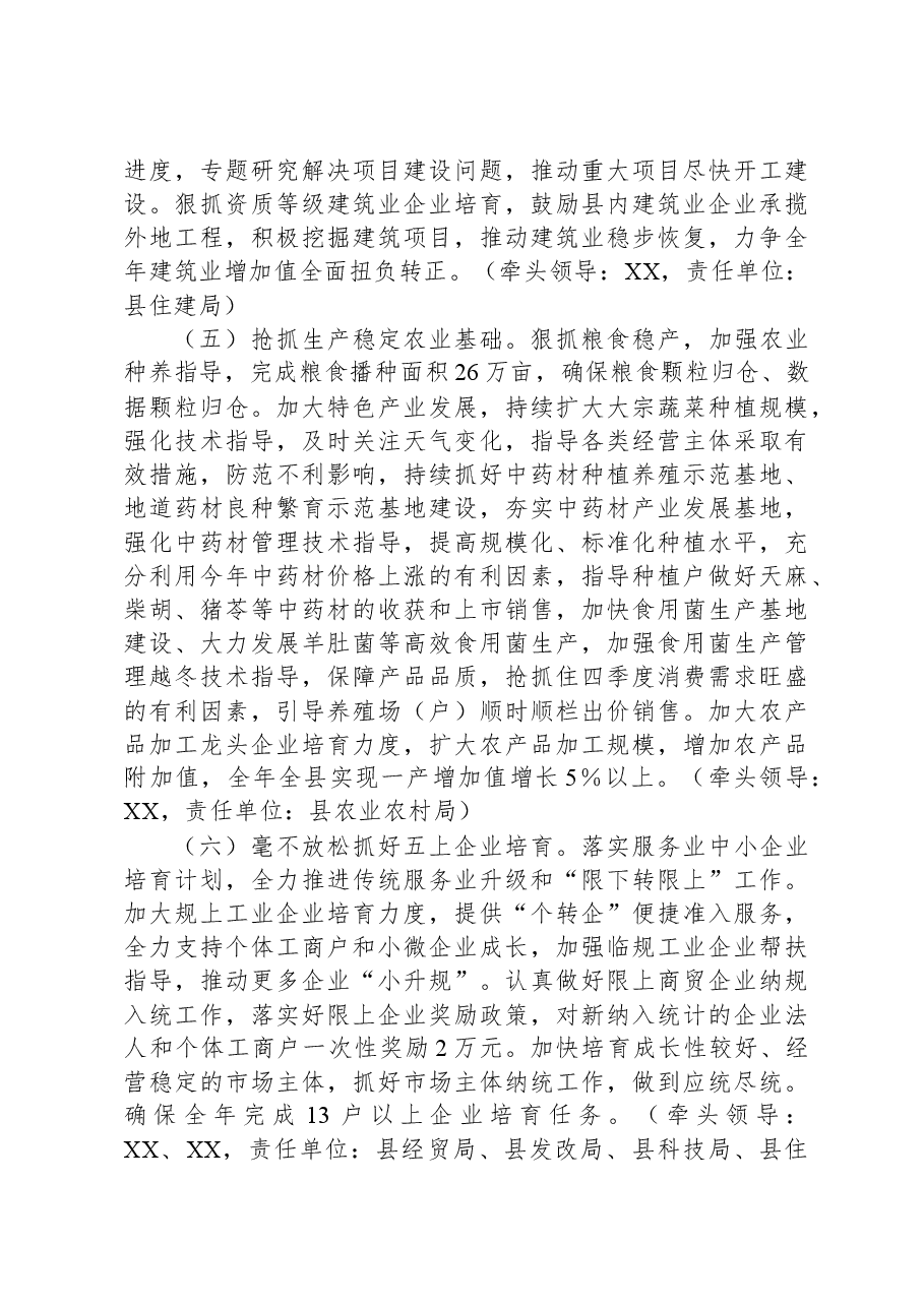 XX县稳增长暨冲刺四季度目标任务工作方案.docx,第3页预览