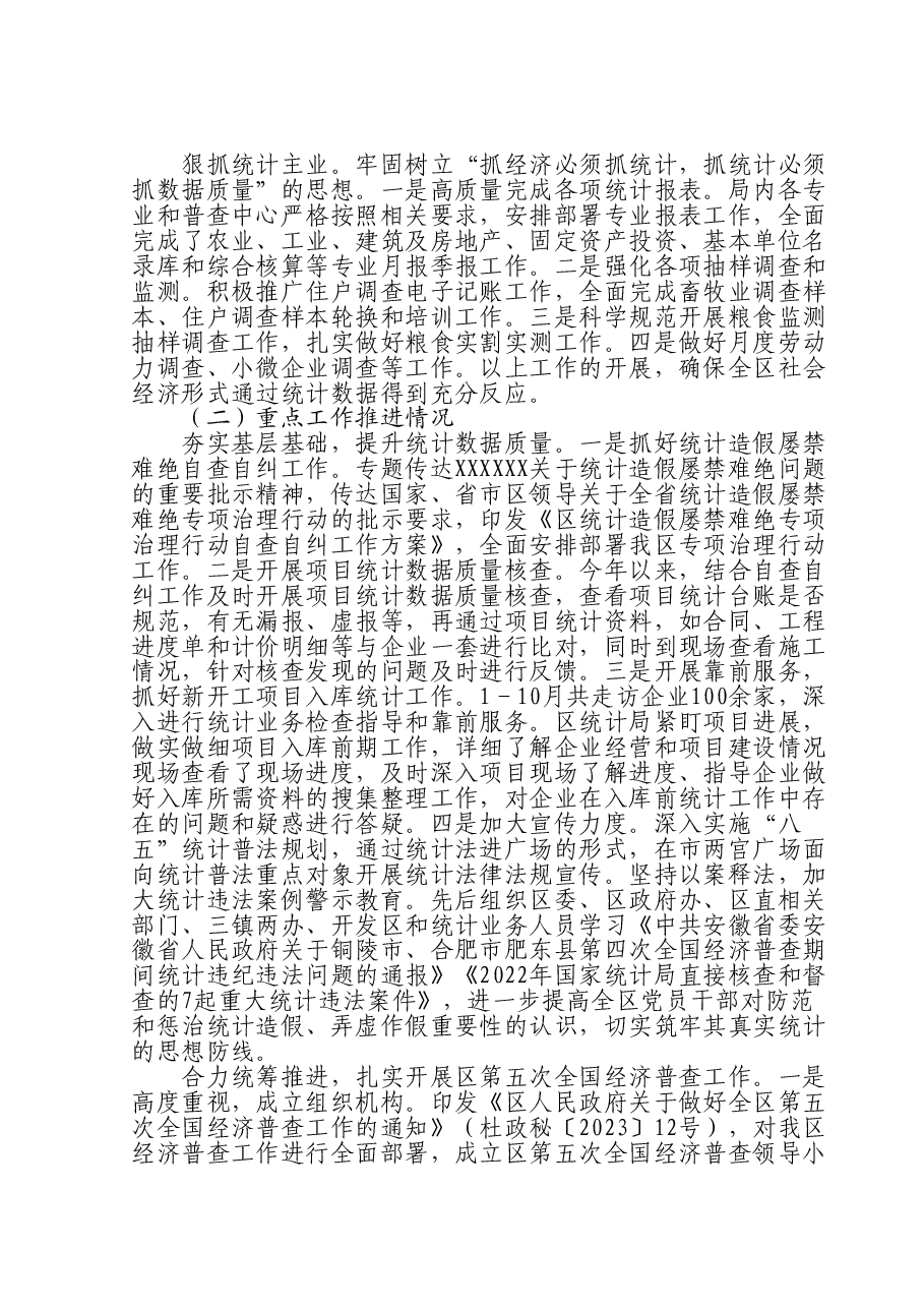 区统计局2023年工作总结及2024年工作计划.doc,第2页预览