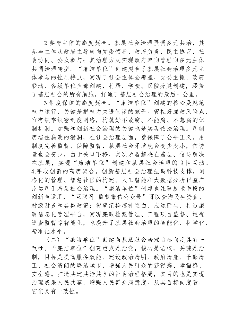 关于我市清廉建设情况的调研报告.docx,第2页预览