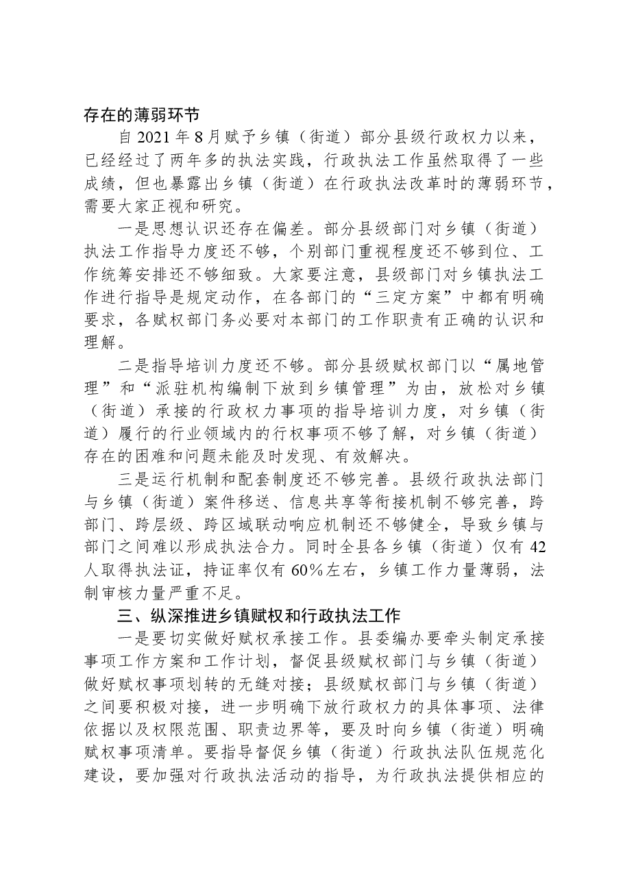 在XX县乡镇(街道)赋权和行政执法工作培训班开班动员会上的讲话.docx,第2页预览
