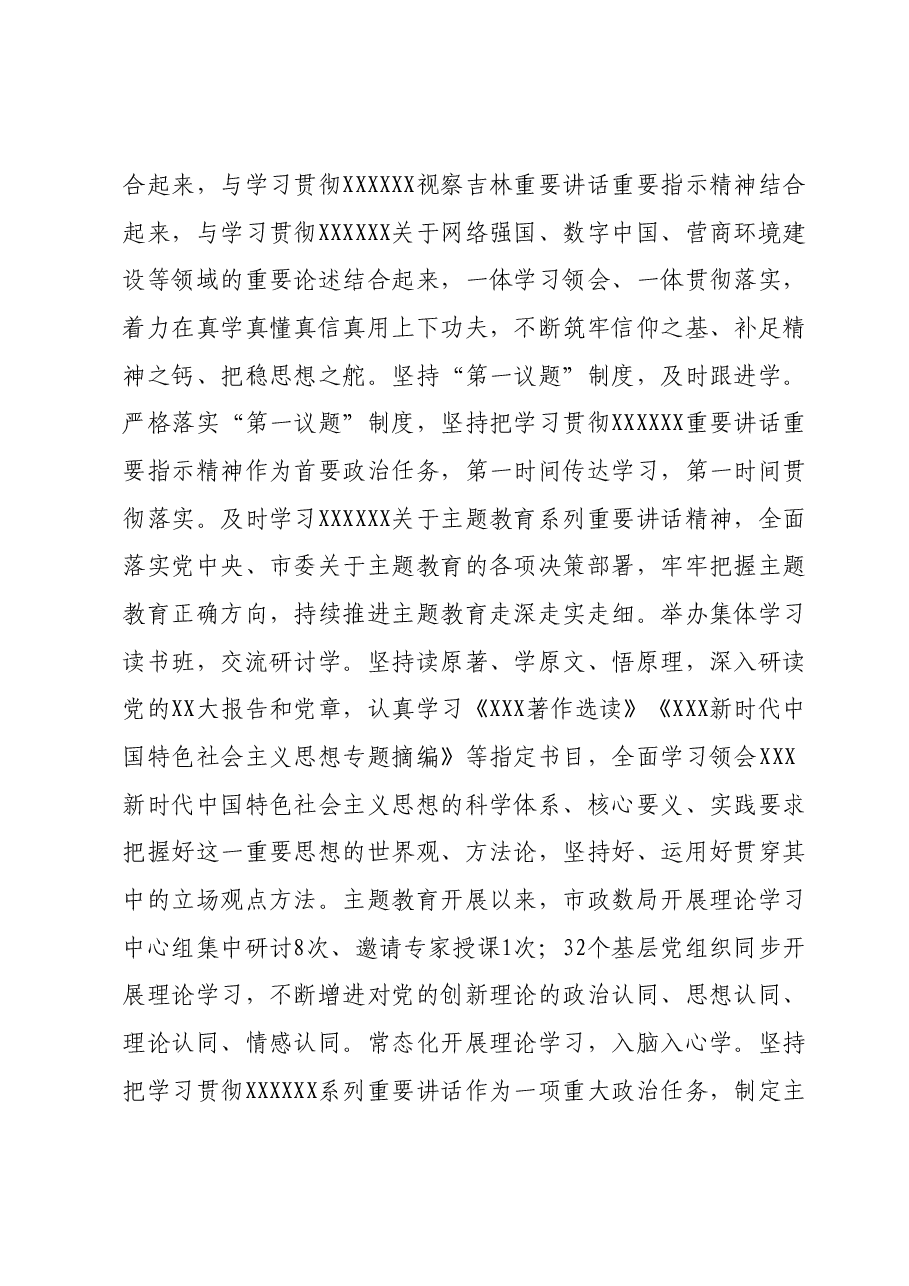 市政数据在市委主题教育专题调研督导会上的汇报发言.docx，第2页预览