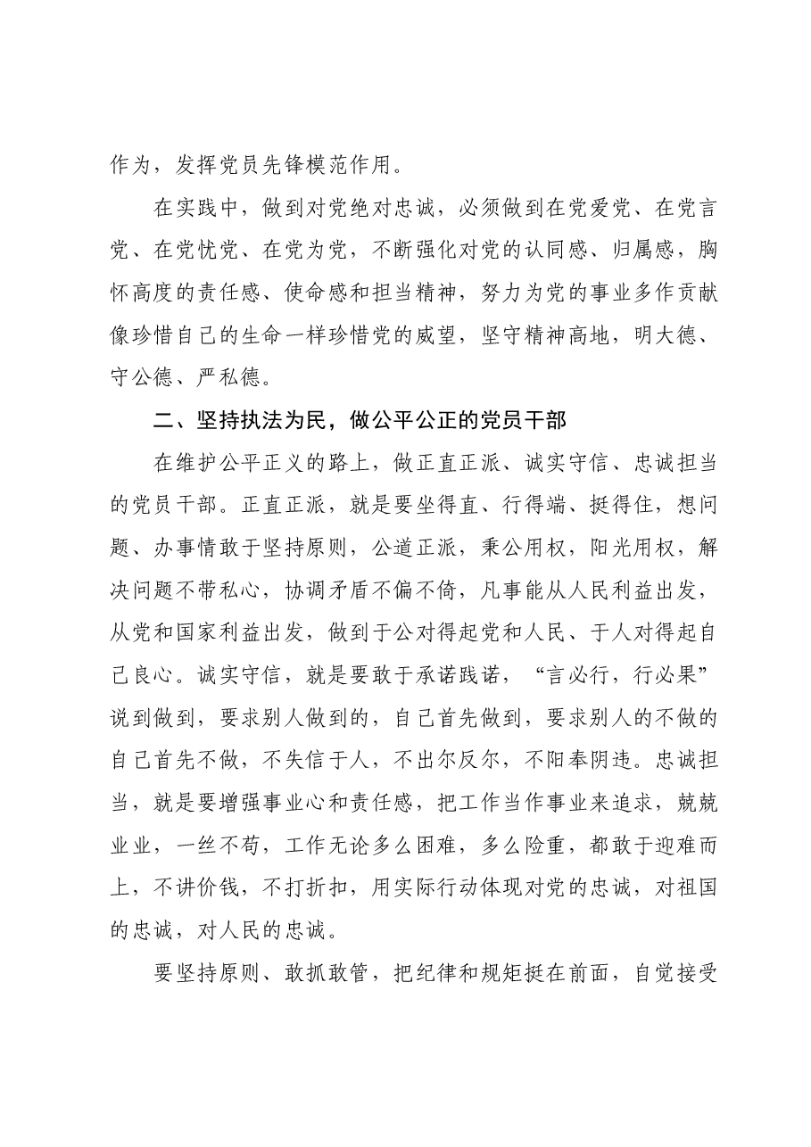 主题教育党课讲稿：行政执法领域.docx，第2页预览