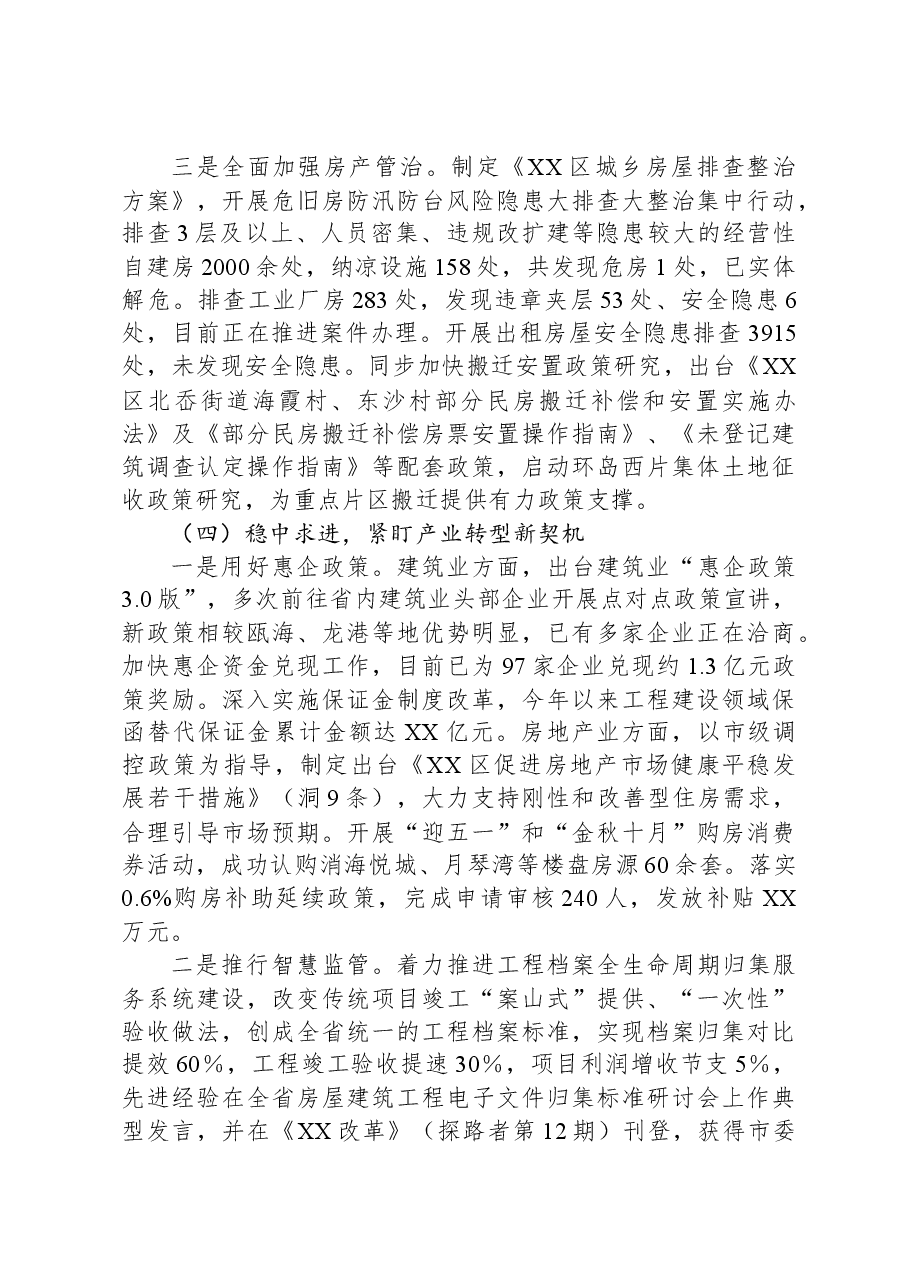 区住房和城乡建设局2023年工作总结及2024年工作思路.docx,第4页预览