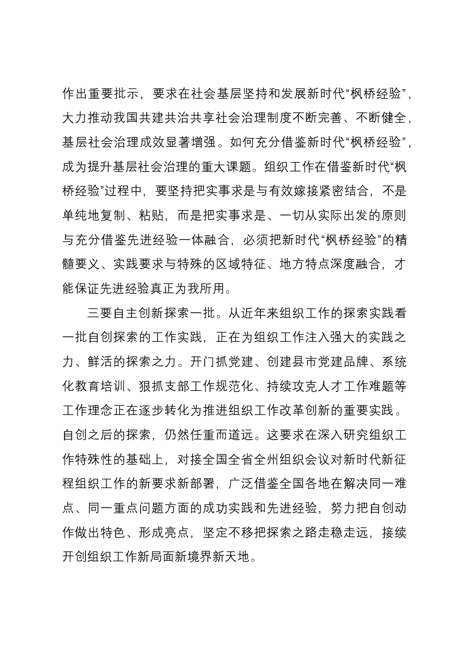 党委书记关于组织工作研讨发言材料.docx,第2页预览