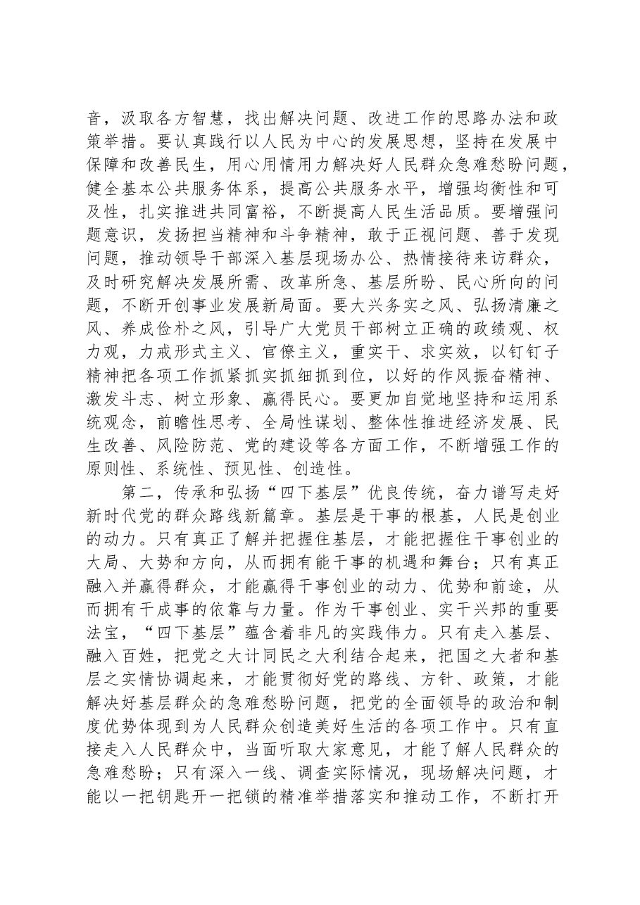 在主题教育“四下基层”专题学习研讨会上的交流发言.docx,第2页预览