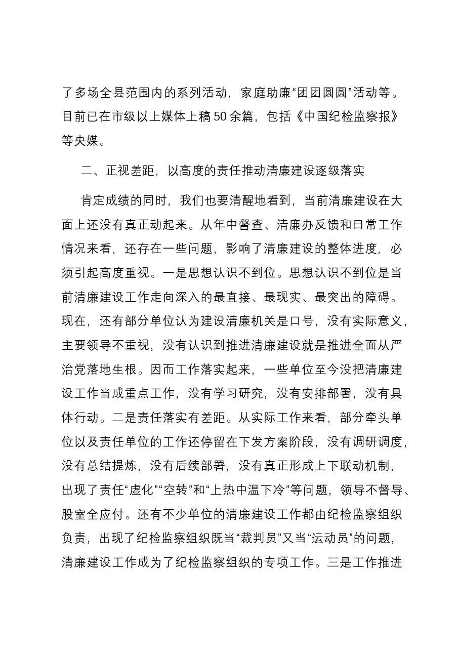 在2023年四季度清廉单元建设推进会上的讲话.docx,第3页预览