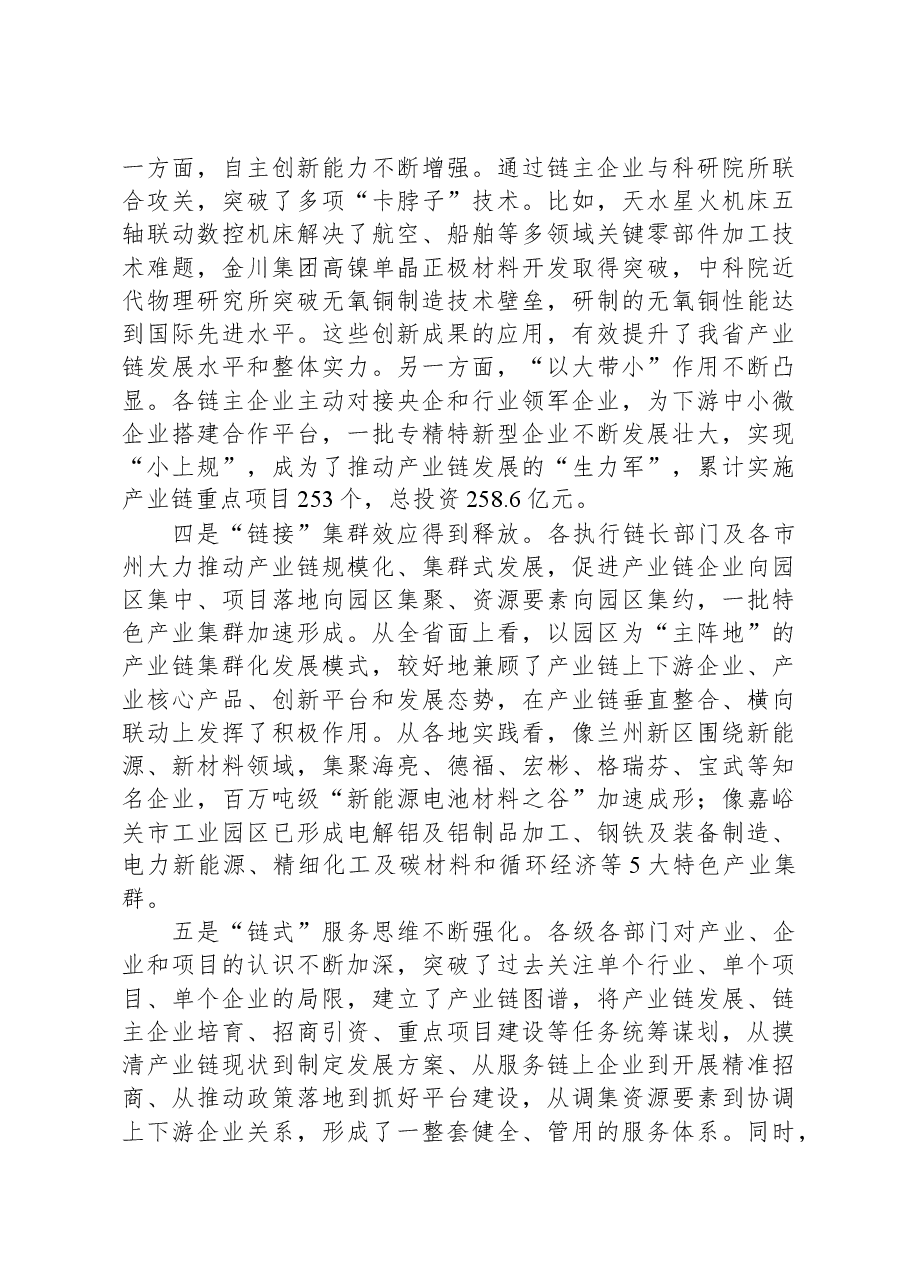 在全省产业链链长制工作推进会上的讲话.docx,第4页预览