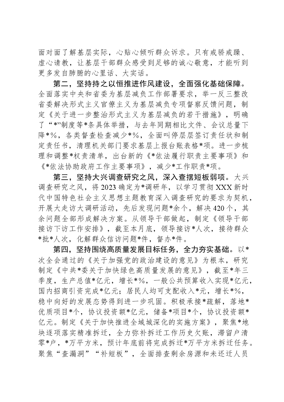 2023年履行全面从严治党述职报告.docx,第2页预览