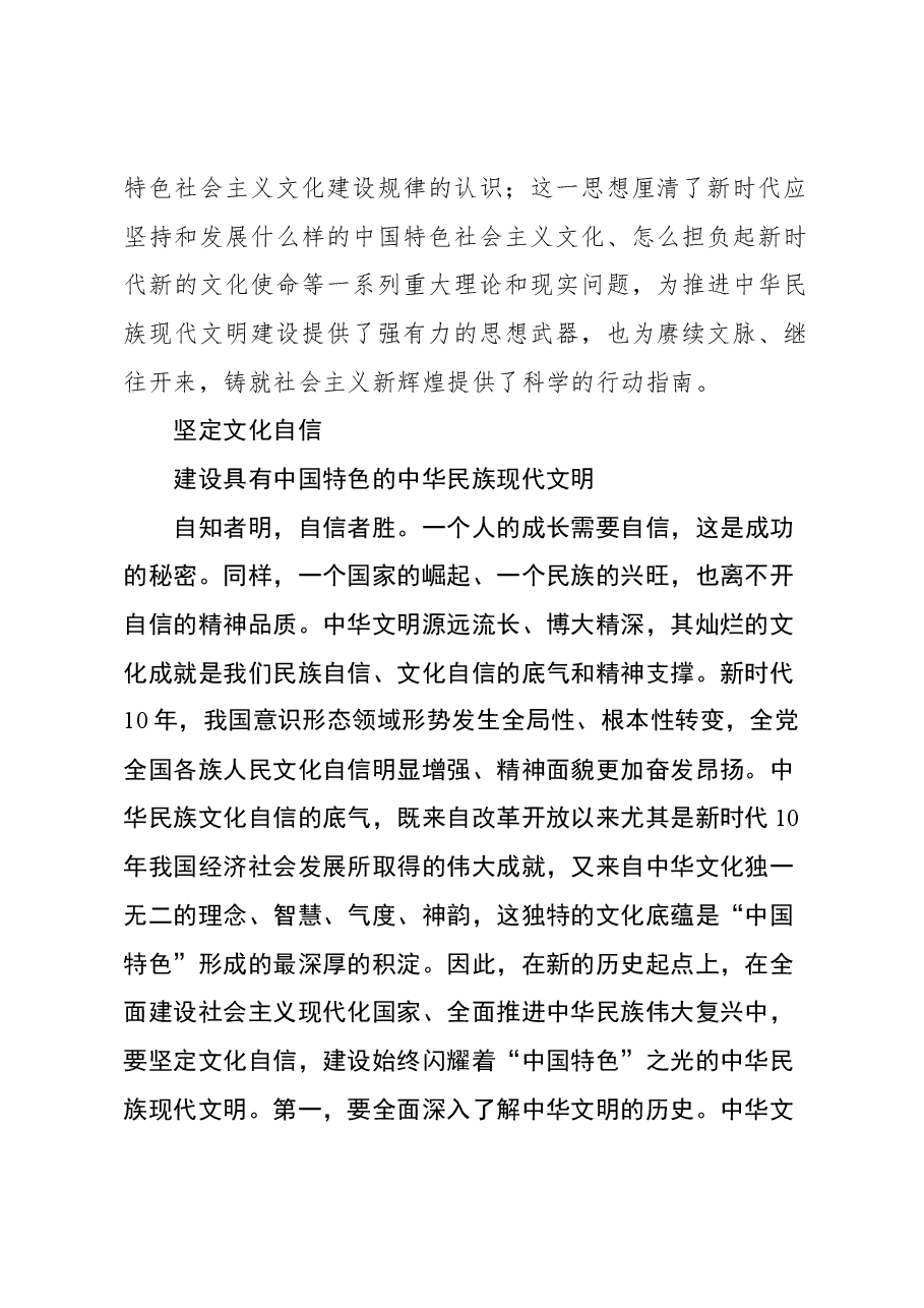 (5篇)学习贯彻文化思想精神心得体会汇编.docx,第2页预览