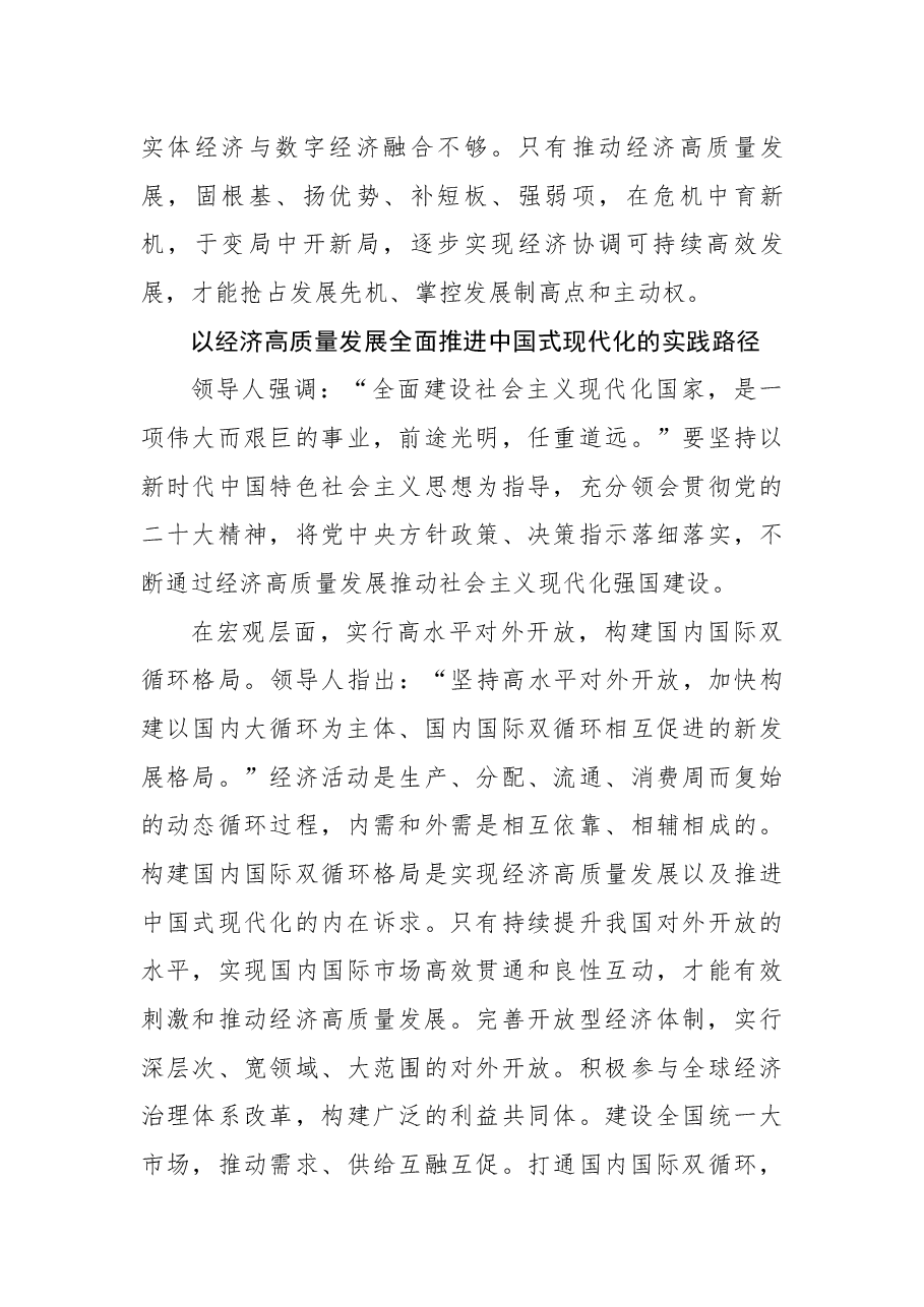 专题党课3:以经济高质量发展全面推进中国式现代化.docx,第4页预览