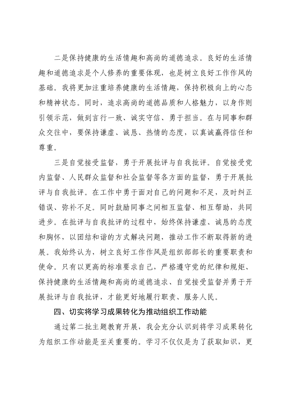 县委组织部长在第二批主题教育第三季度理论学习中心组集中学习研讨发言材料.docx,第4页预览