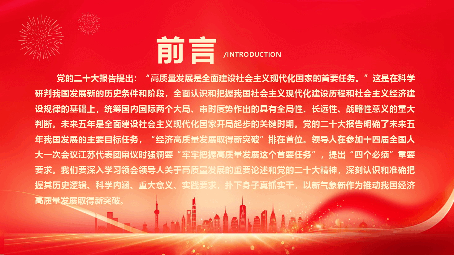 专题党课2:推动经济高质量发展取得新突破(搜标题下载配套word讲稿).pptx,第2页预览