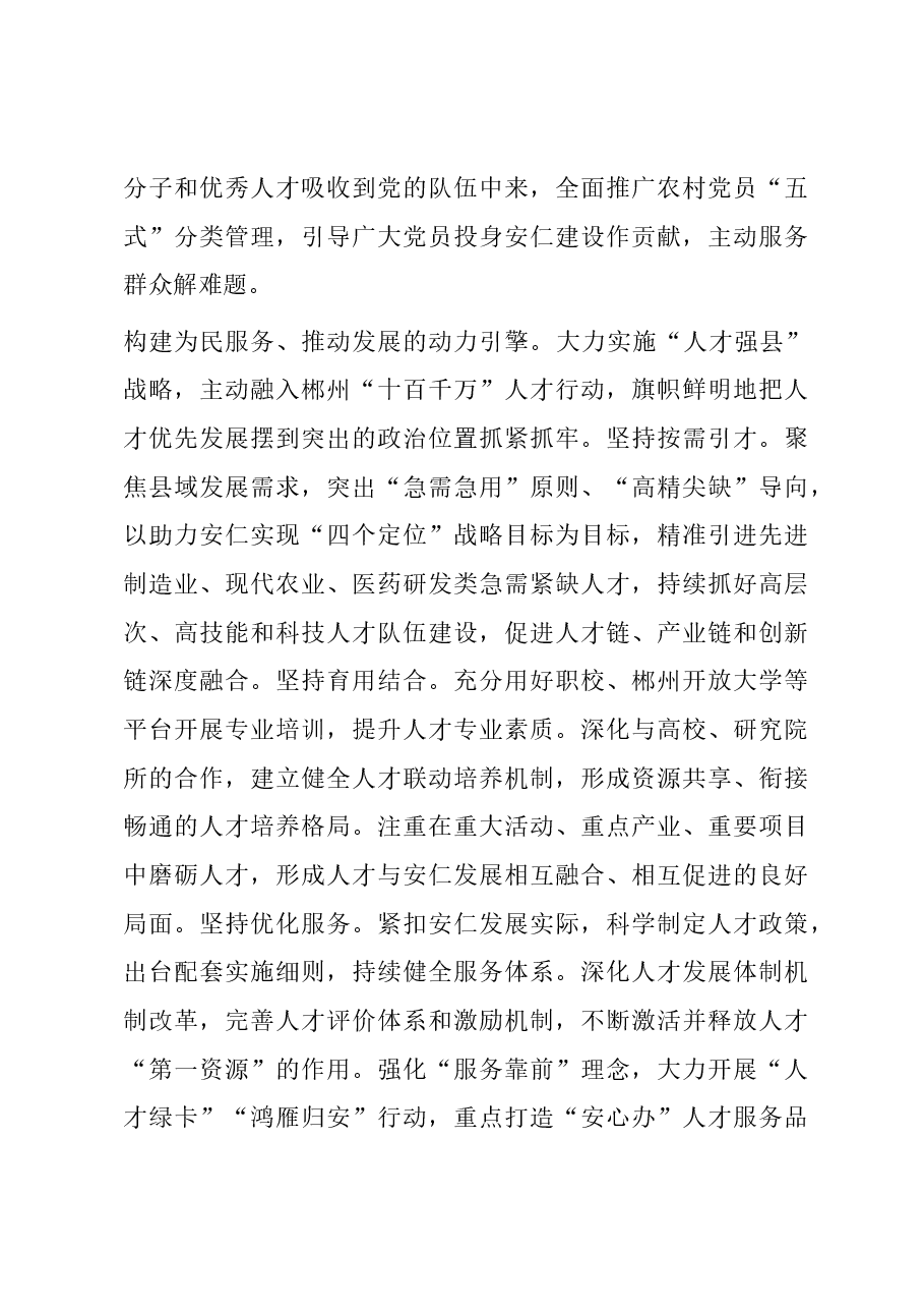 中心组发言:高质量的组织工作保障推动事业高质量发展.docx,第4页预览