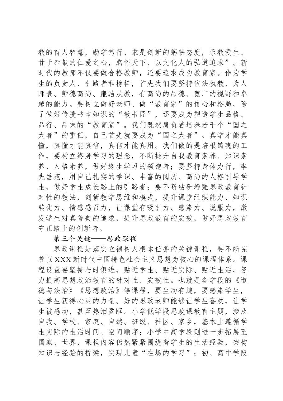 党委书记在德育工作会议上的讲话:聚焦“大思政”,育人德为先.docx,第4页预览