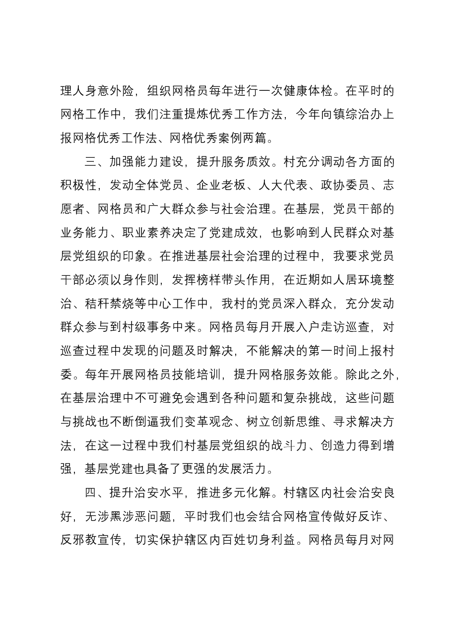 村基层社会治理示范村验收汇报材料.docx,第3页预览