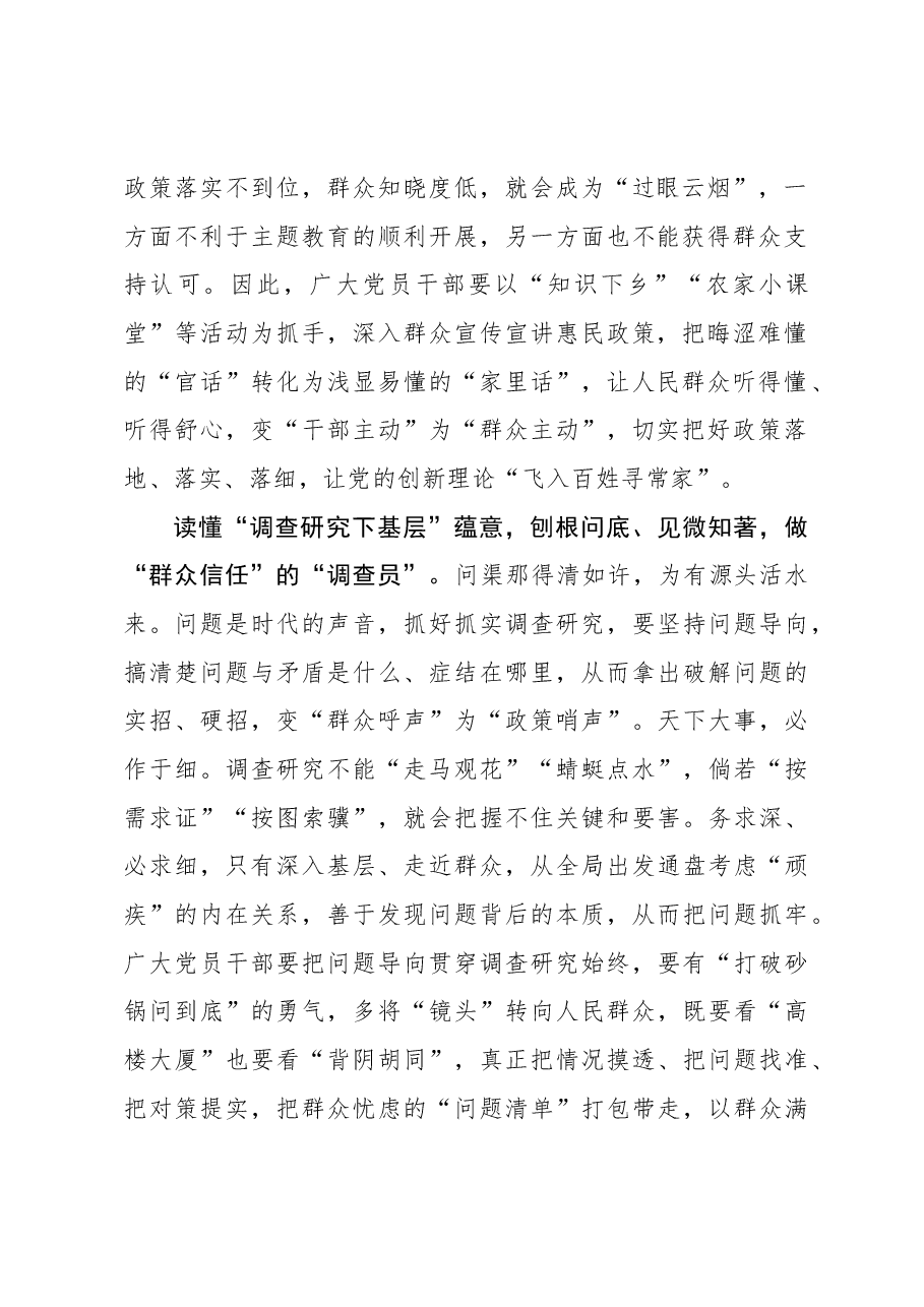 心得体会:读懂“四下基层”蕴意 做群众的“贴心人”.docx,第2页预览